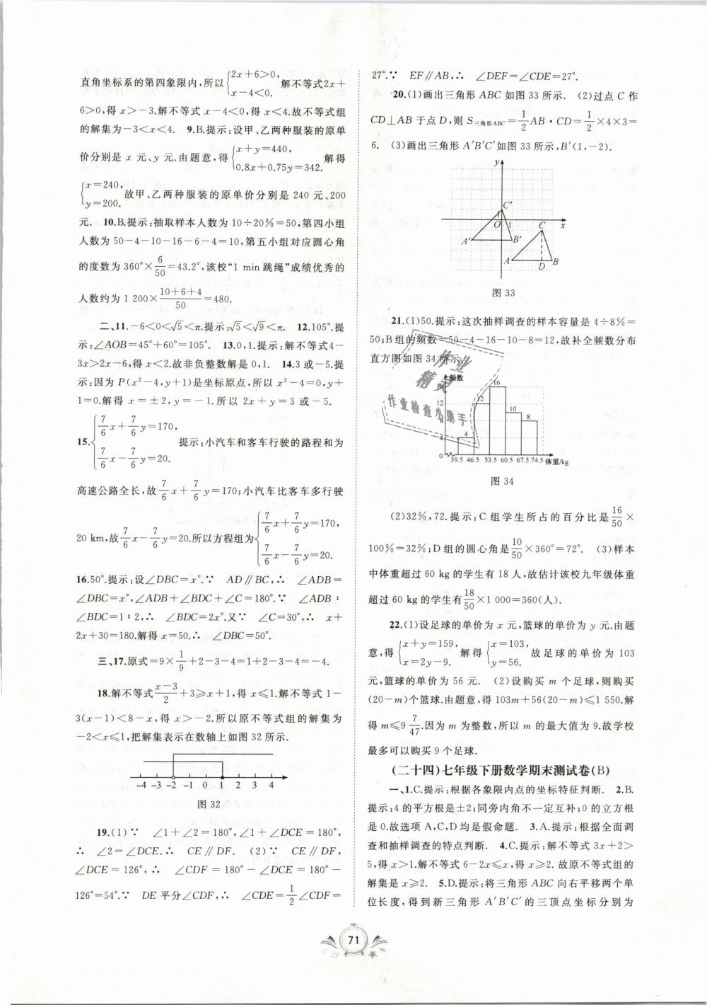 2019年新課程學(xué)習(xí)與測評單元雙測七年級數(shù)學(xué)下冊人教版A版 第15頁