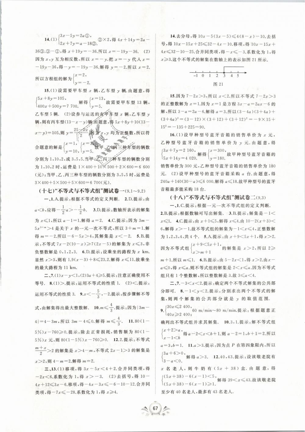 2019年新課程學(xué)習(xí)與測評單元雙測七年級數(shù)學(xué)下冊人教版A版 第11頁