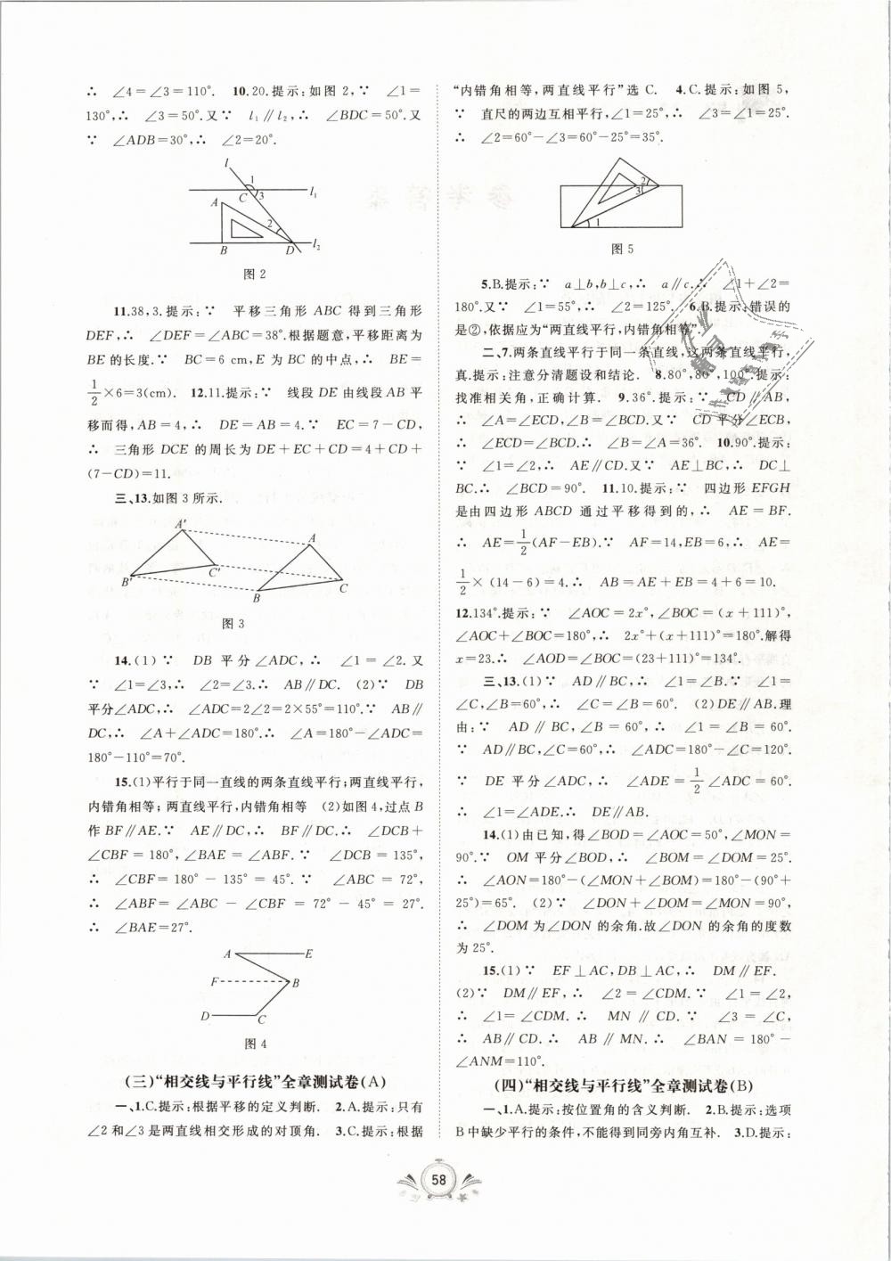 2019年新課程學(xué)習(xí)與測(cè)評(píng)單元雙測(cè)七年級(jí)數(shù)學(xué)下冊(cè)人教版A版 第2頁(yè)