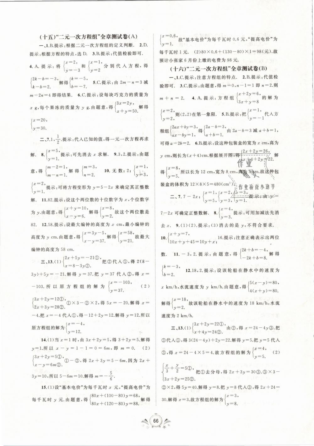 2019年新課程學(xué)習(xí)與測(cè)評(píng)單元雙測(cè)七年級(jí)數(shù)學(xué)下冊(cè)人教版A版 第10頁(yè)