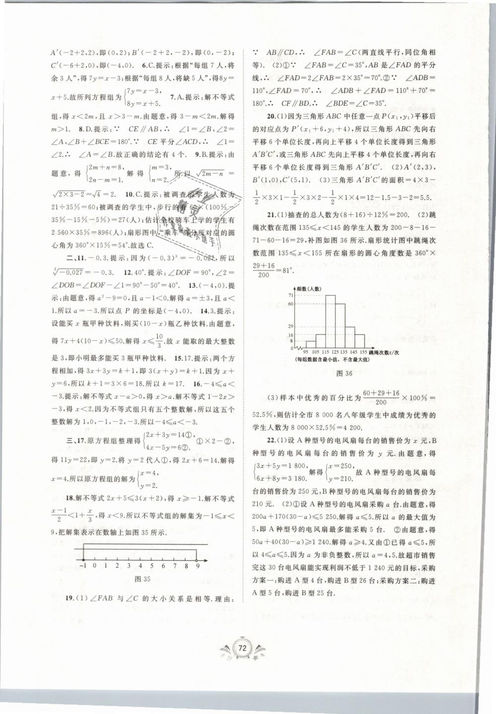 2019年新課程學(xué)習(xí)與測(cè)評(píng)單元雙測(cè)七年級(jí)數(shù)學(xué)下冊(cè)人教版A版 第16頁(yè)