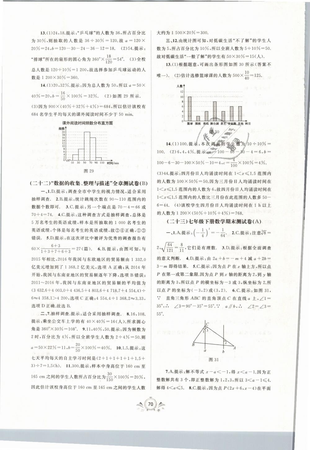 2019年新課程學習與測評單元雙測七年級數(shù)學下冊人教版A版 第14頁