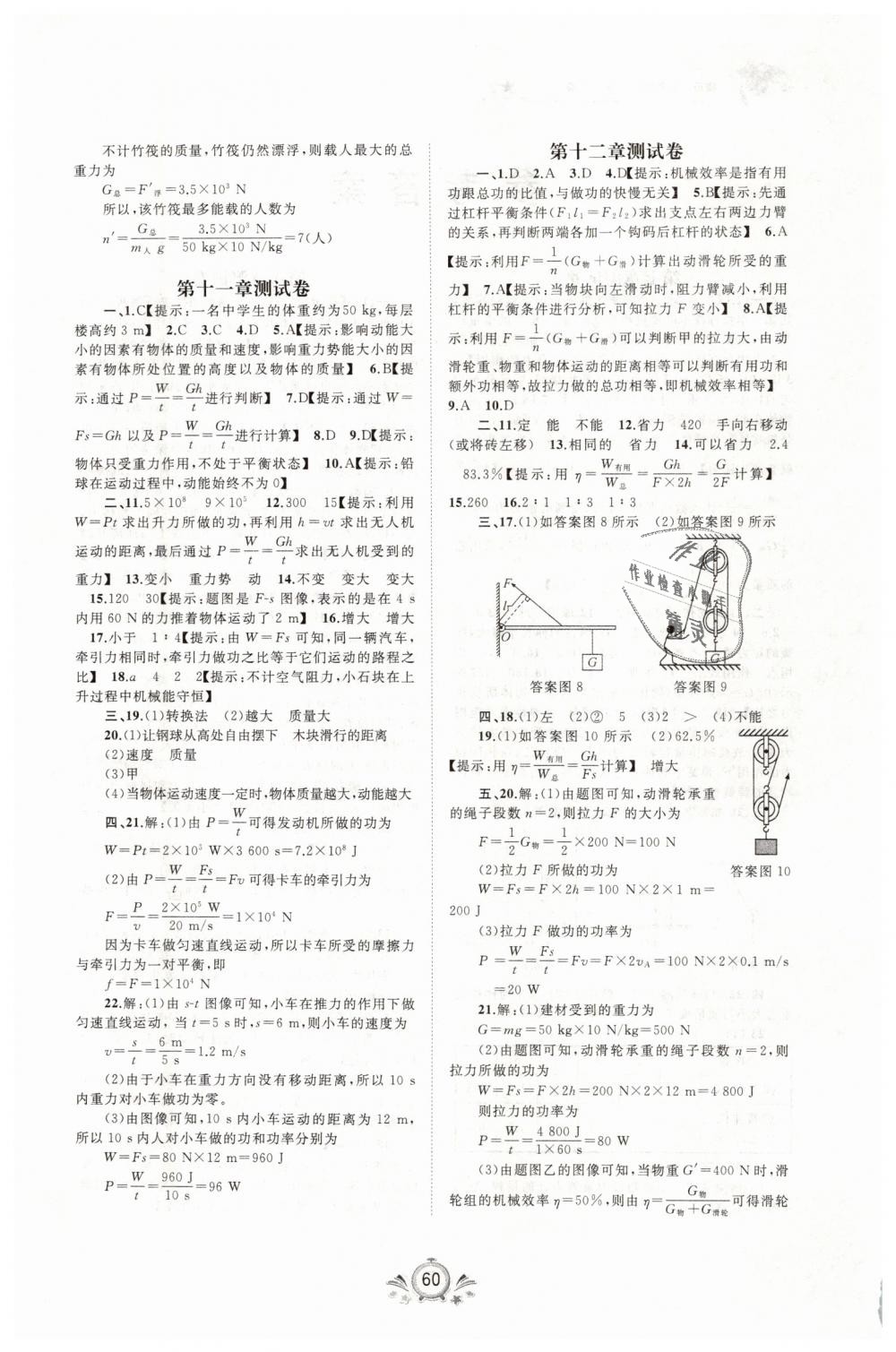 2019年新课程学习与测评单元双测八年级物理下册人教版A版 第4页