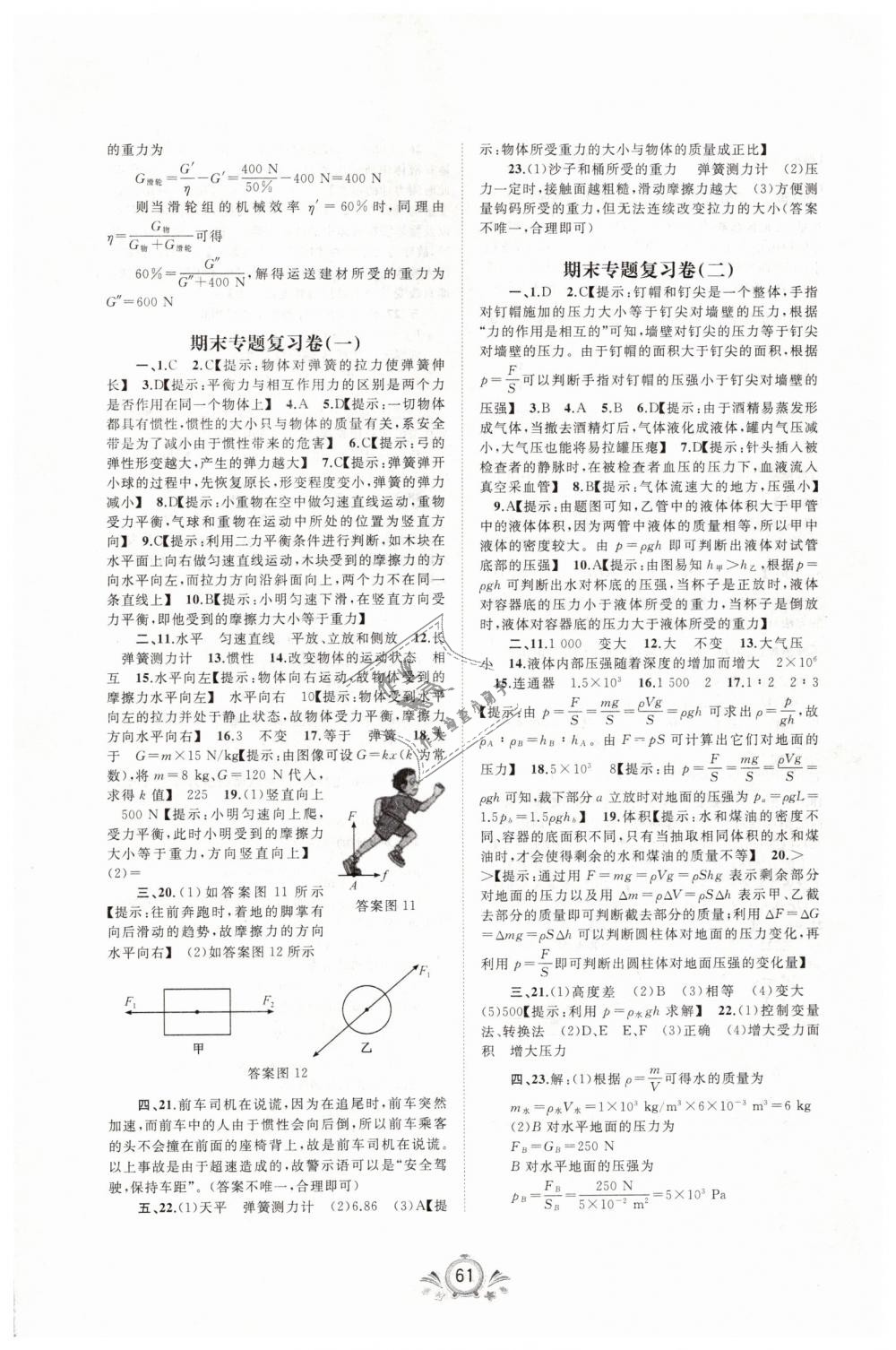 2019年新課程學(xué)習(xí)與測評單元雙測八年級物理下冊人教版A版 第5頁