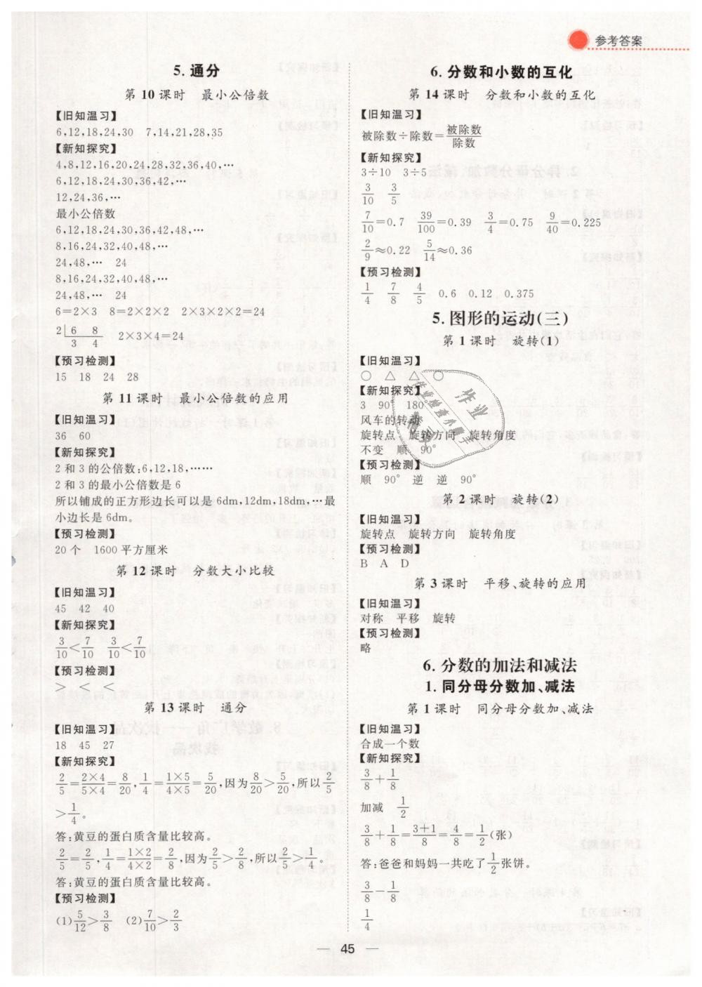 2019年练出好成绩五年级数学下册人教版 第20页