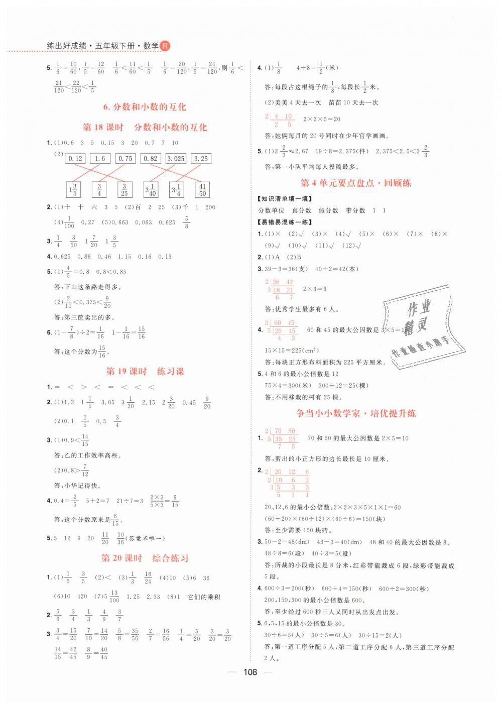 2019年练出好成绩五年级数学下册人教版 第8页