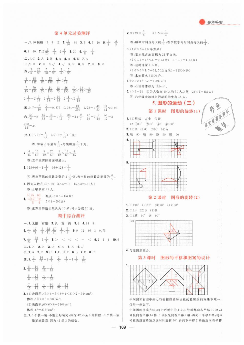 2019年练出好成绩五年级数学下册人教版 第9页