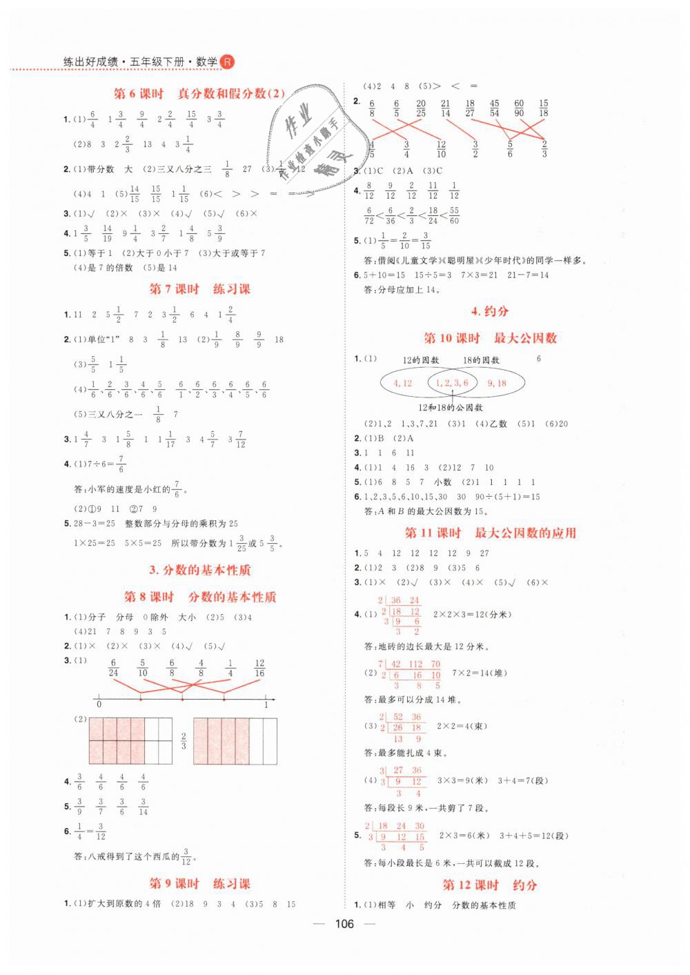 2019年练出好成绩五年级数学下册人教版 第6页