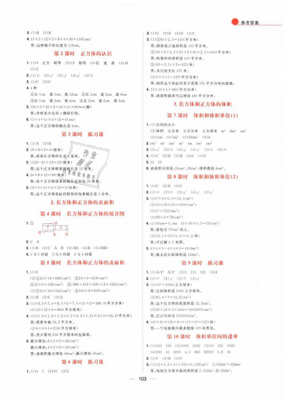 2019年练出好成绩五年级数学下册人教版 第3页