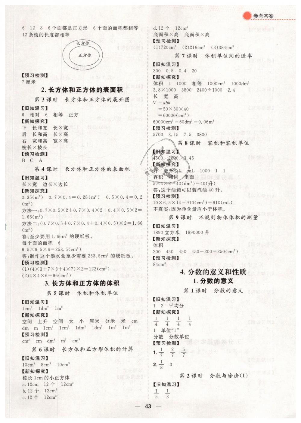 2019年练出好成绩五年级数学下册人教版 第18页