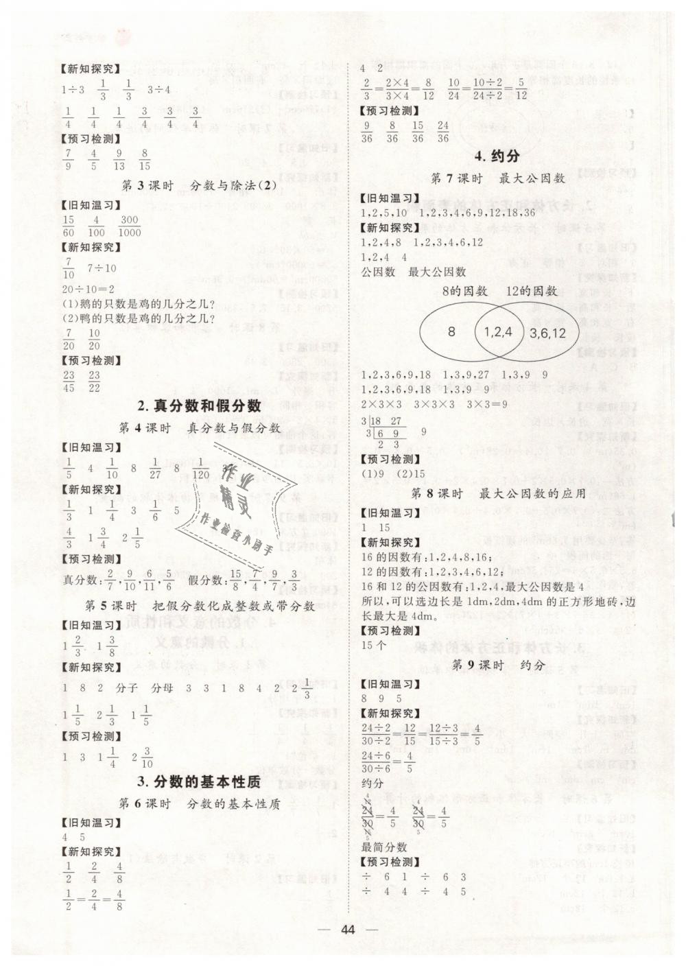 2019年练出好成绩五年级数学下册人教版 第19页