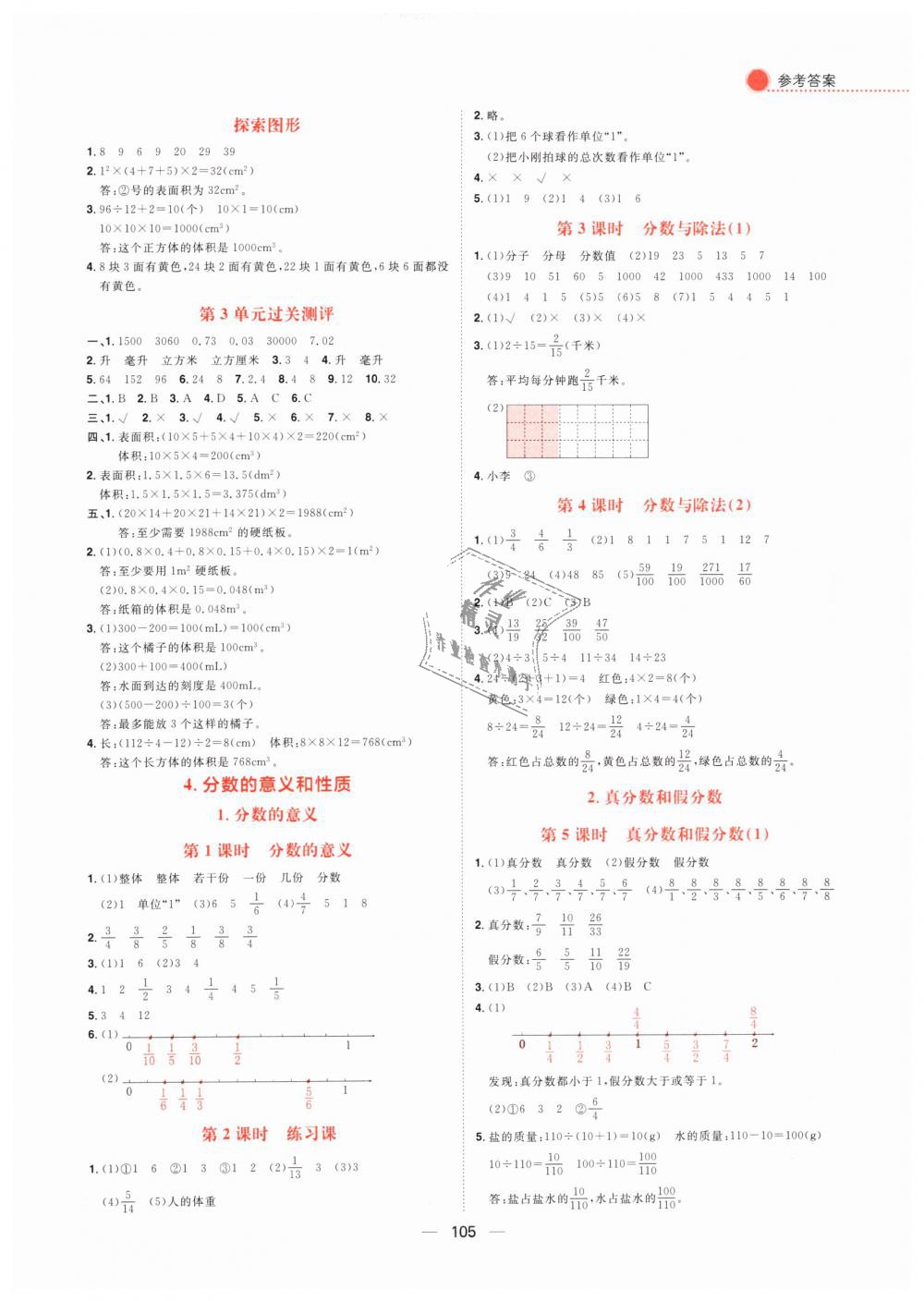 2019年练出好成绩五年级数学下册人教版 第5页