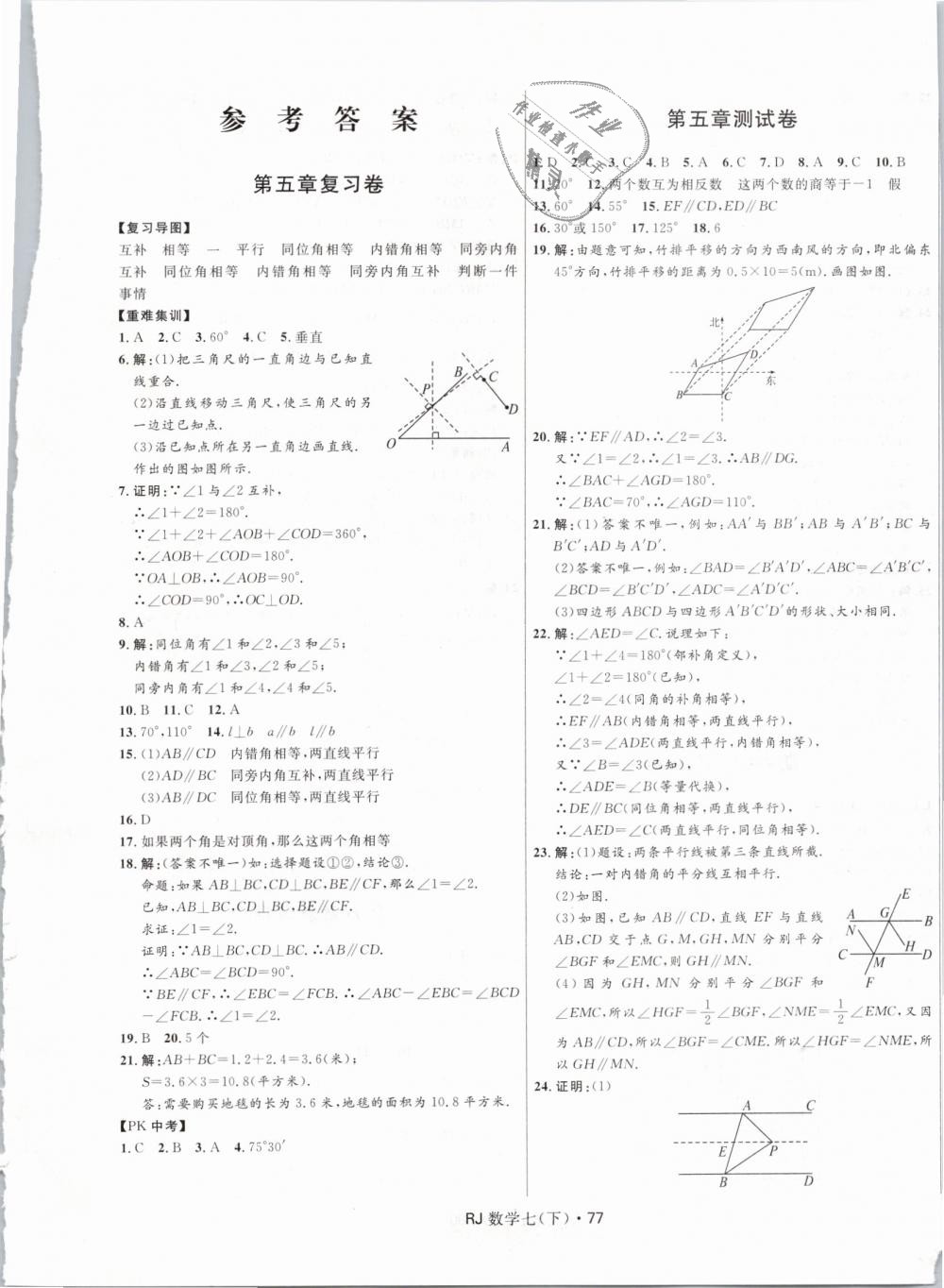 2019年夺冠百分百初中优化测试卷七年级数学下册人教版 第1页