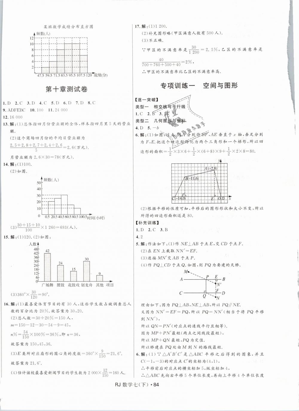 2019年奪冠百分百初中優(yōu)化測試卷七年級數(shù)學(xué)下冊人教版 第8頁