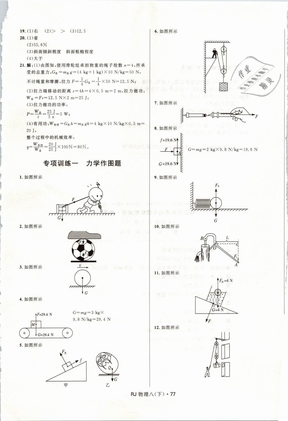 2019年夺冠百分百初中优化测试卷八年级物理下册人教版 第5页