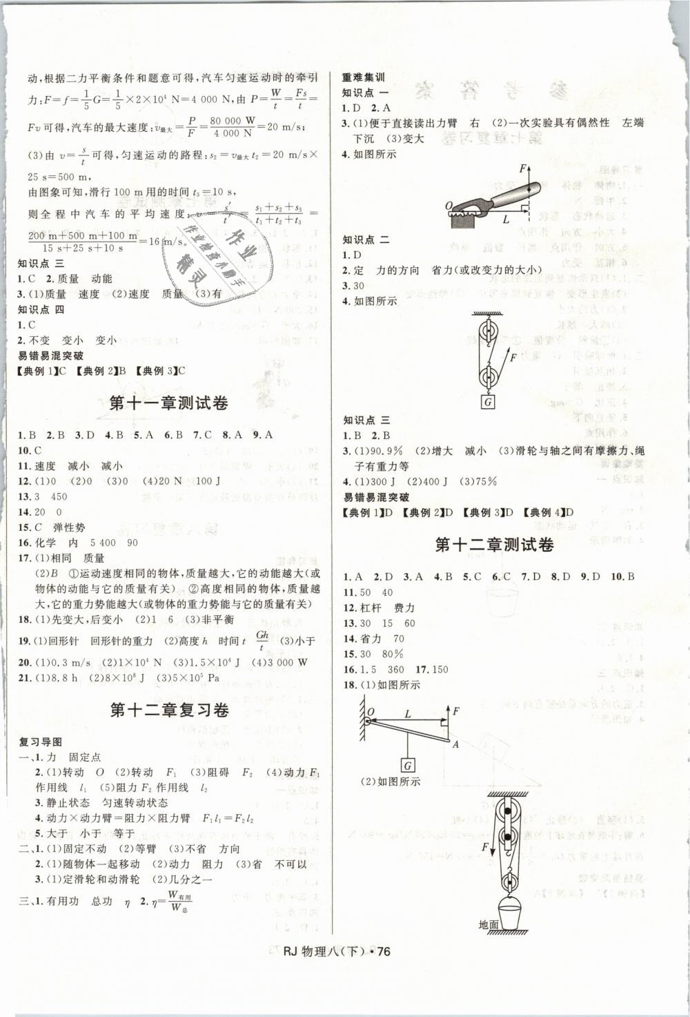 2019年夺冠百分百初中优化测试卷八年级物理下册人教版 第4页