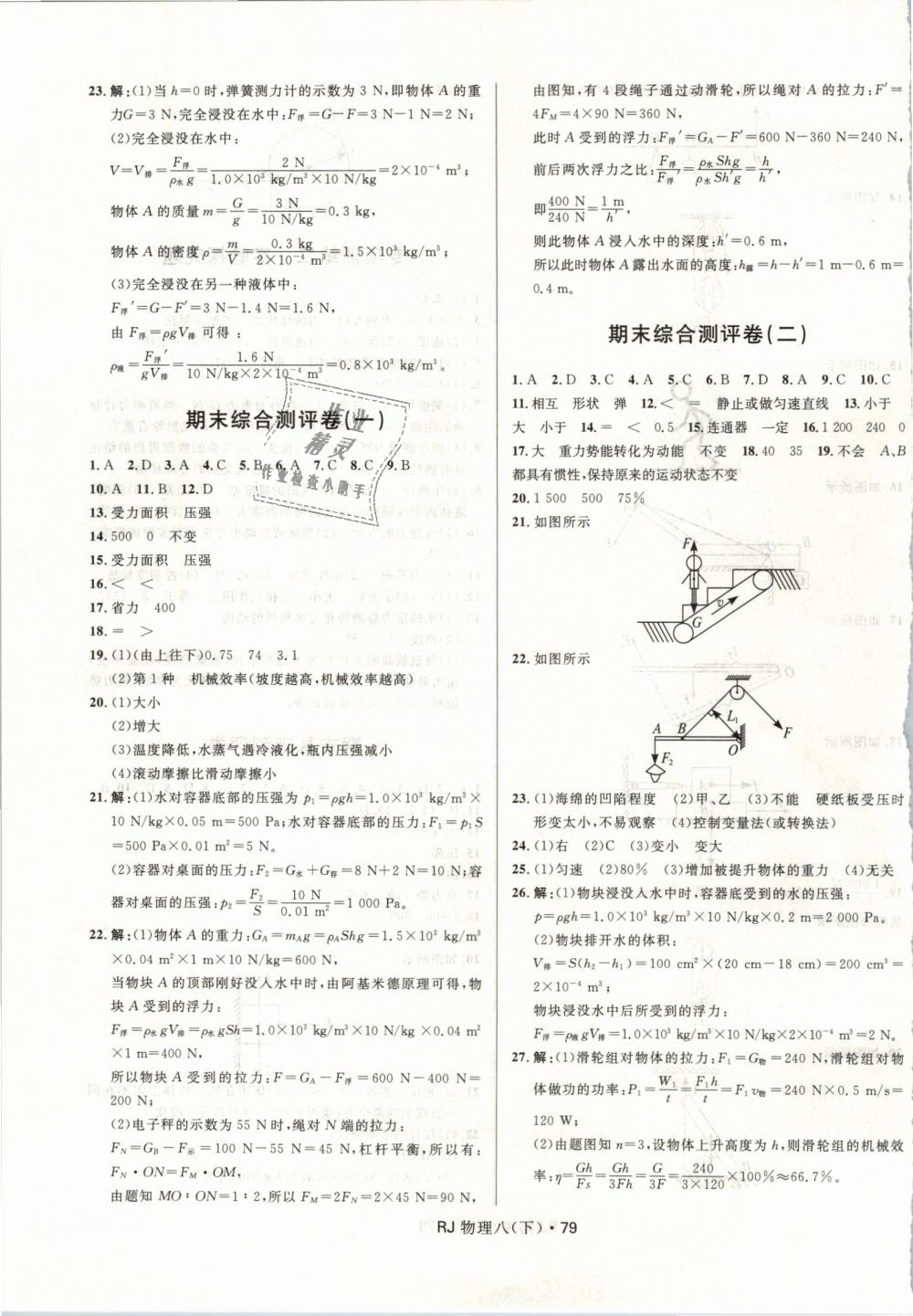 2019年夺冠百分百初中优化测试卷八年级物理下册人教版 第7页