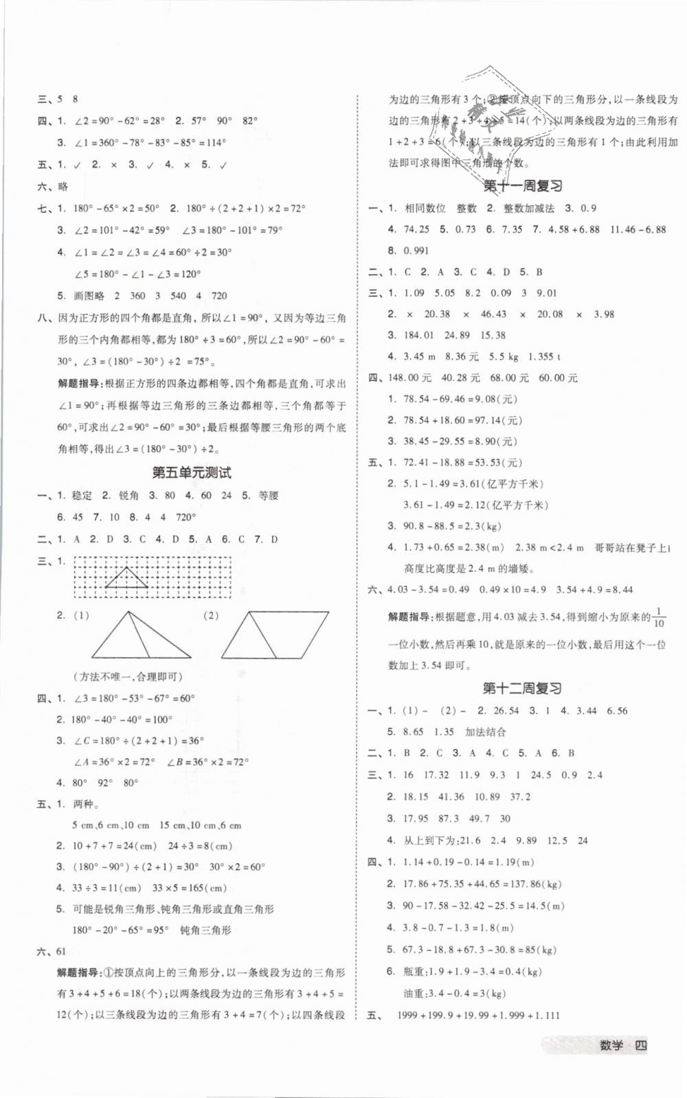 2019年全品小復(fù)習(xí)四年級(jí)數(shù)學(xué)下冊(cè)人教版 第5頁(yè)