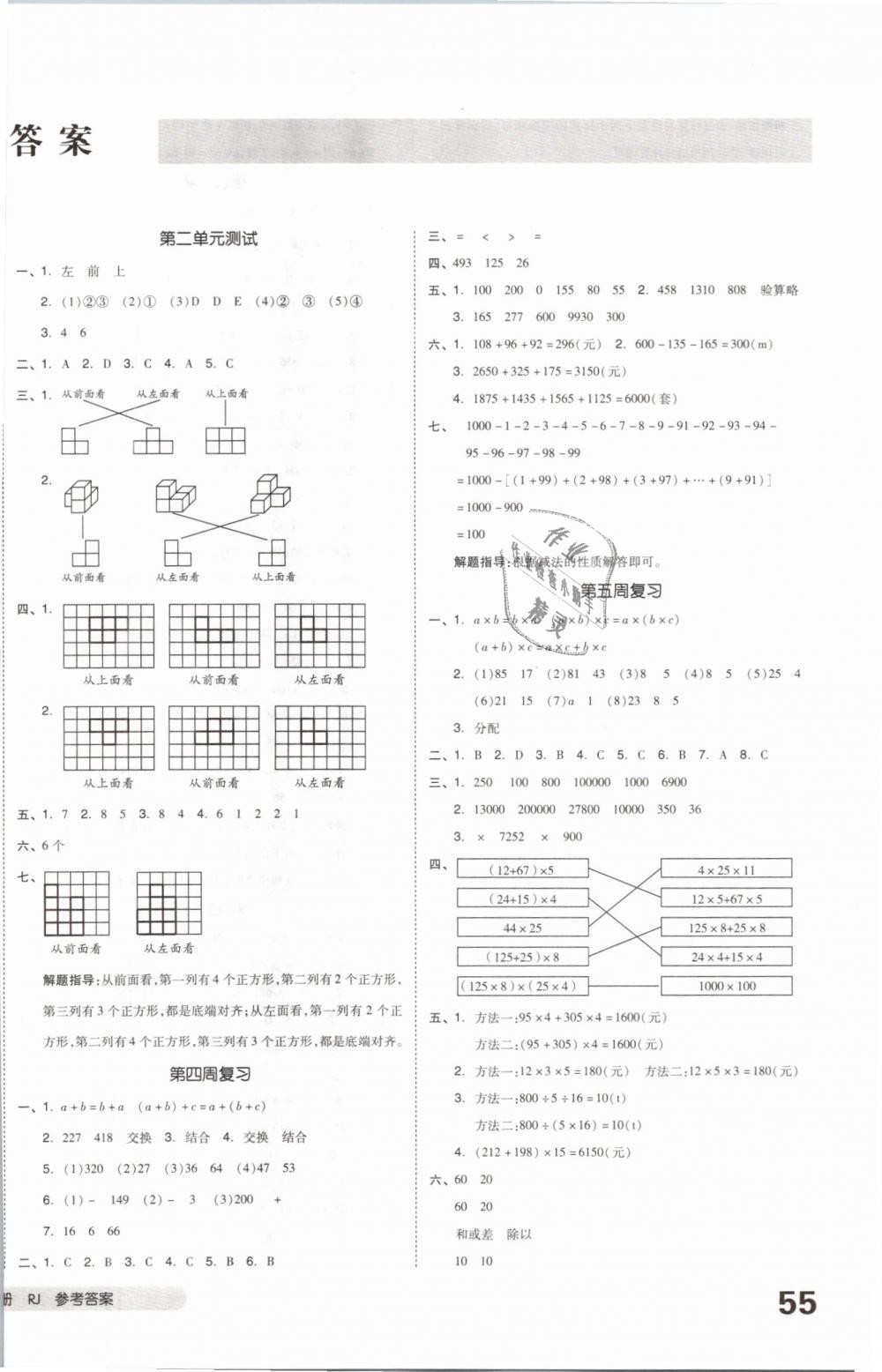 2019年全品小復(fù)習(xí)四年級(jí)數(shù)學(xué)下冊(cè)人教版 第2頁(yè)