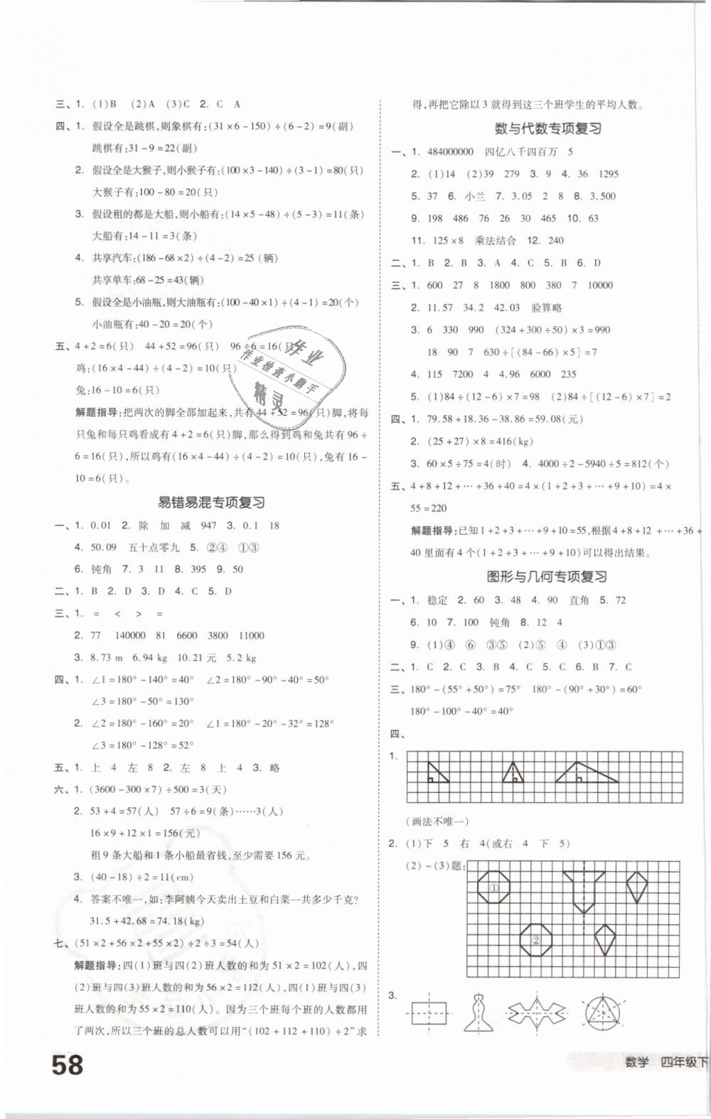 2019年全品小复习四年级数学下册人教版 第7页