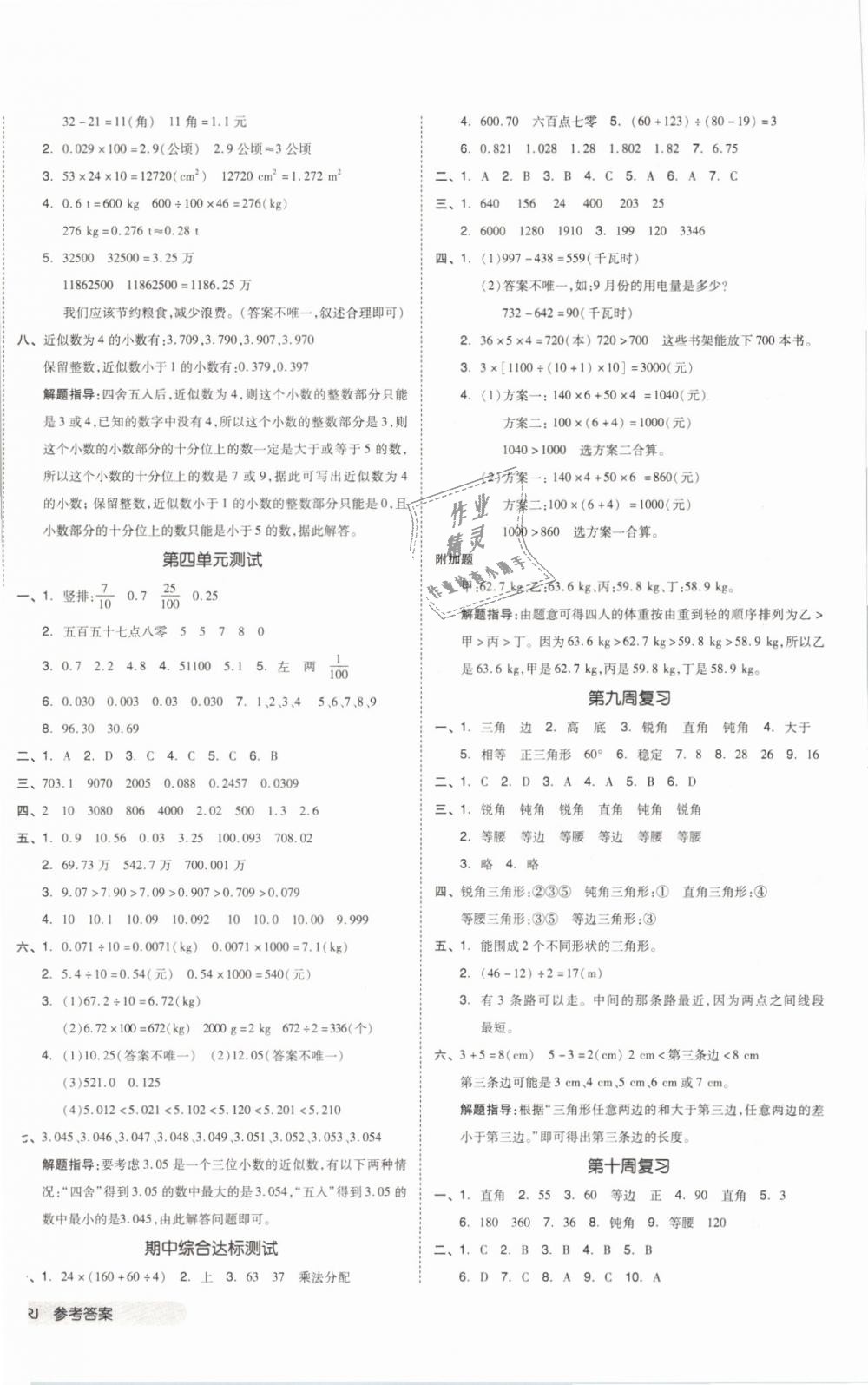 2019年全品小復(fù)習(xí)四年級數(shù)學(xué)下冊人教版 第4頁