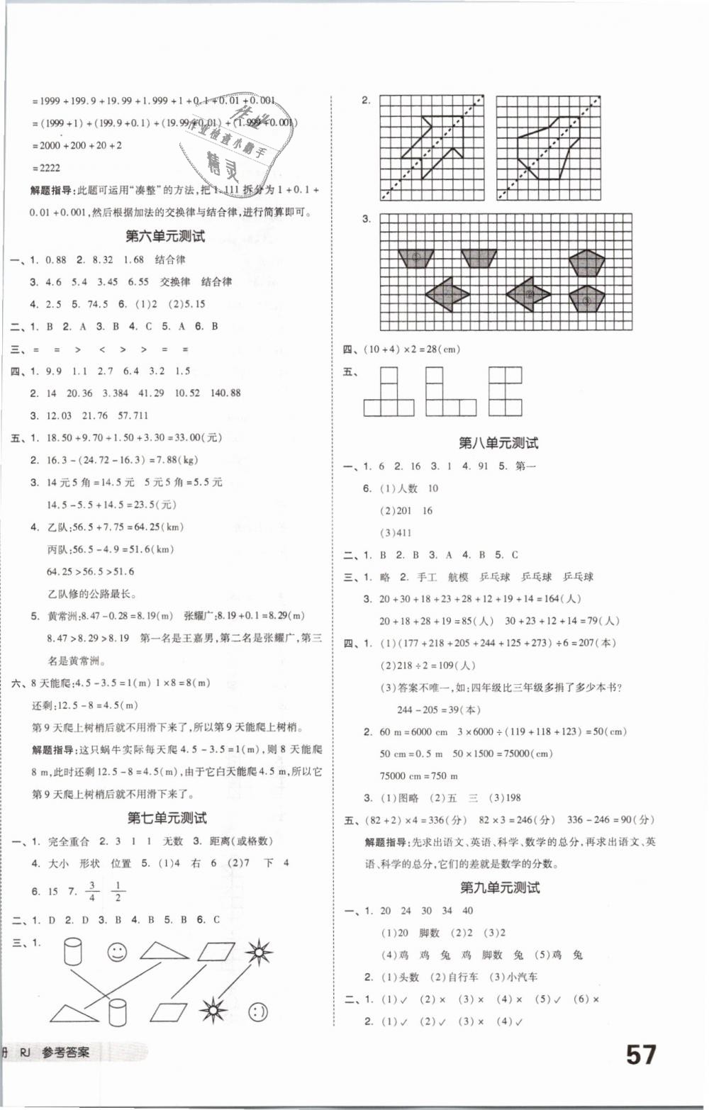 2019年全品小復(fù)習(xí)四年級(jí)數(shù)學(xué)下冊(cè)人教版 第6頁(yè)