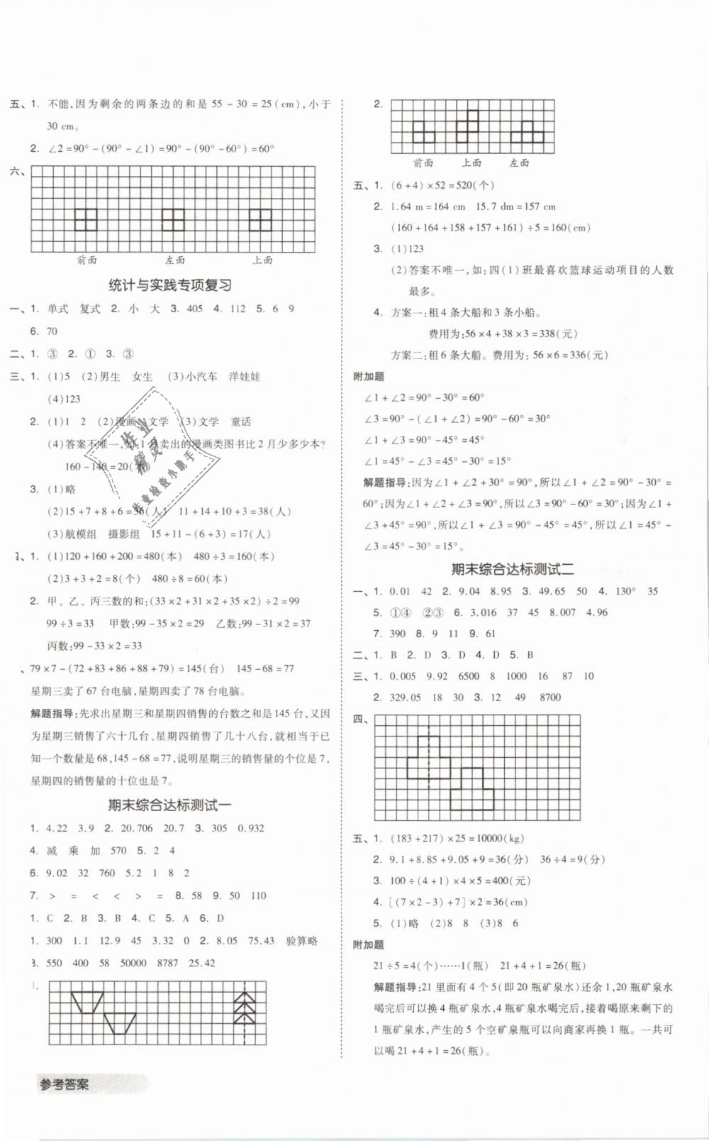 2019年全品小复习四年级数学下册人教版 第8页