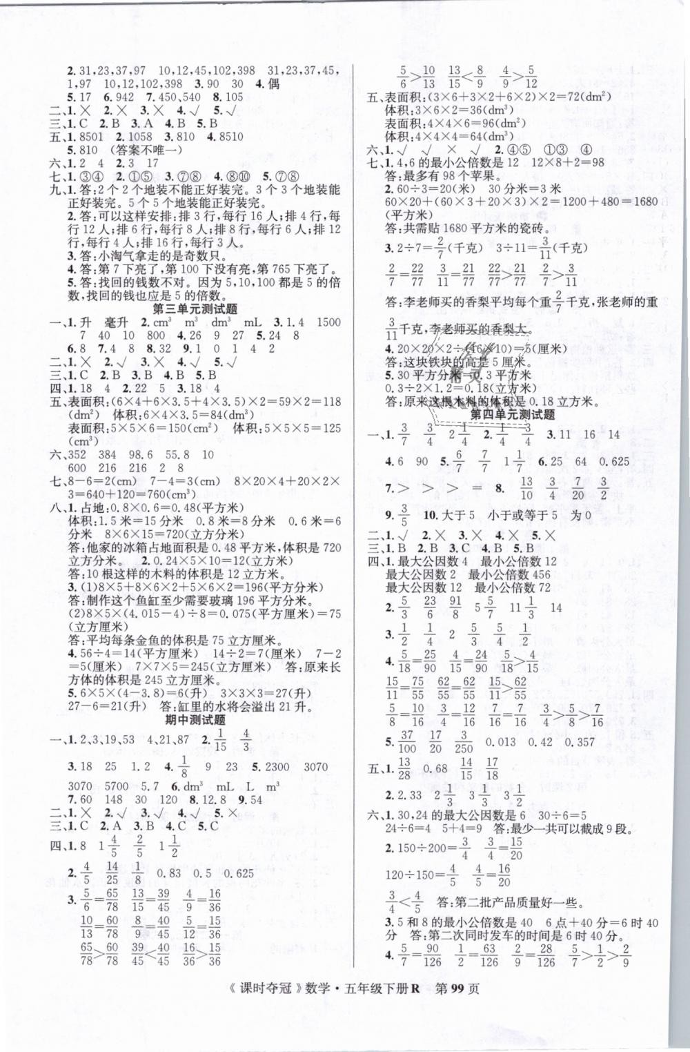 2019年課時奪冠五年級數(shù)學下冊人教版 第7頁