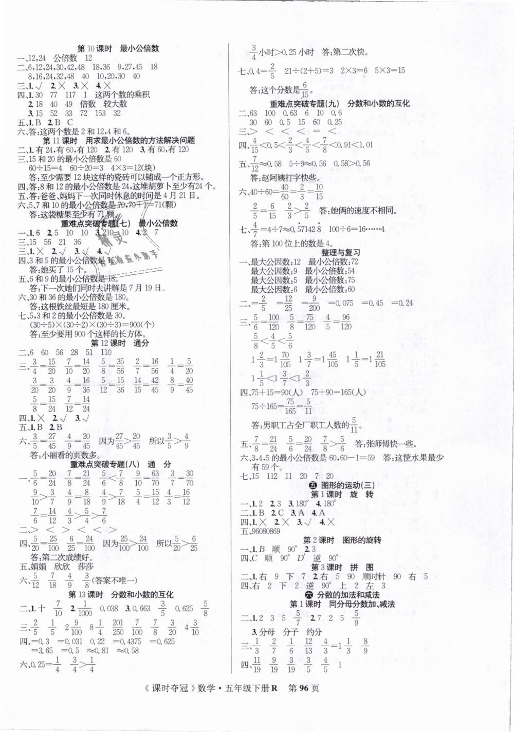 2019年課時奪冠五年級數(shù)學下冊人教版 第4頁