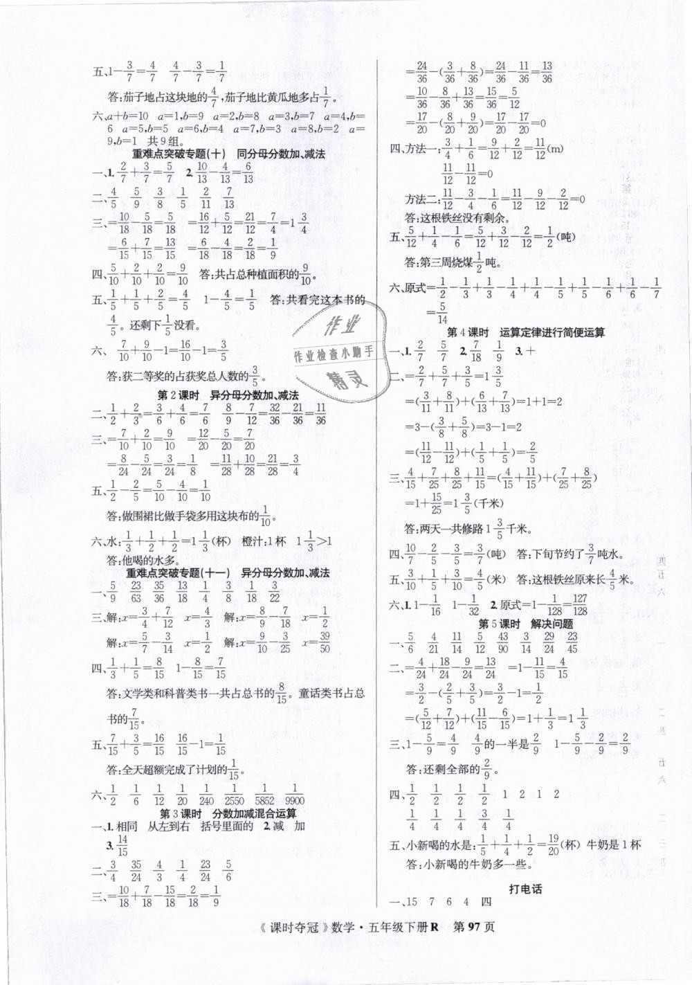 2019年課時奪冠五年級數(shù)學(xué)下冊人教版 第5頁