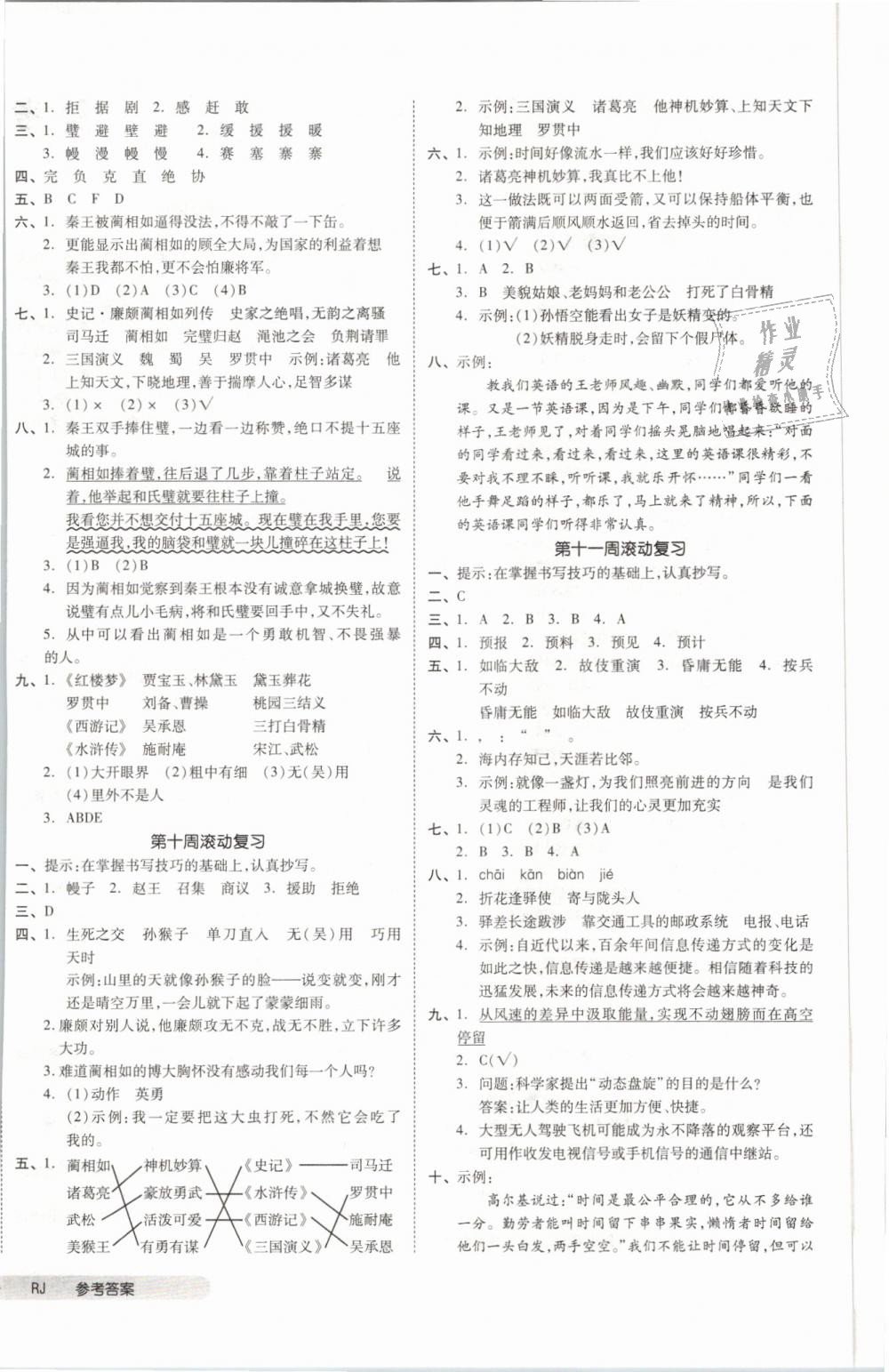 2019年全品小復習五年級語文下冊人教版 第4頁