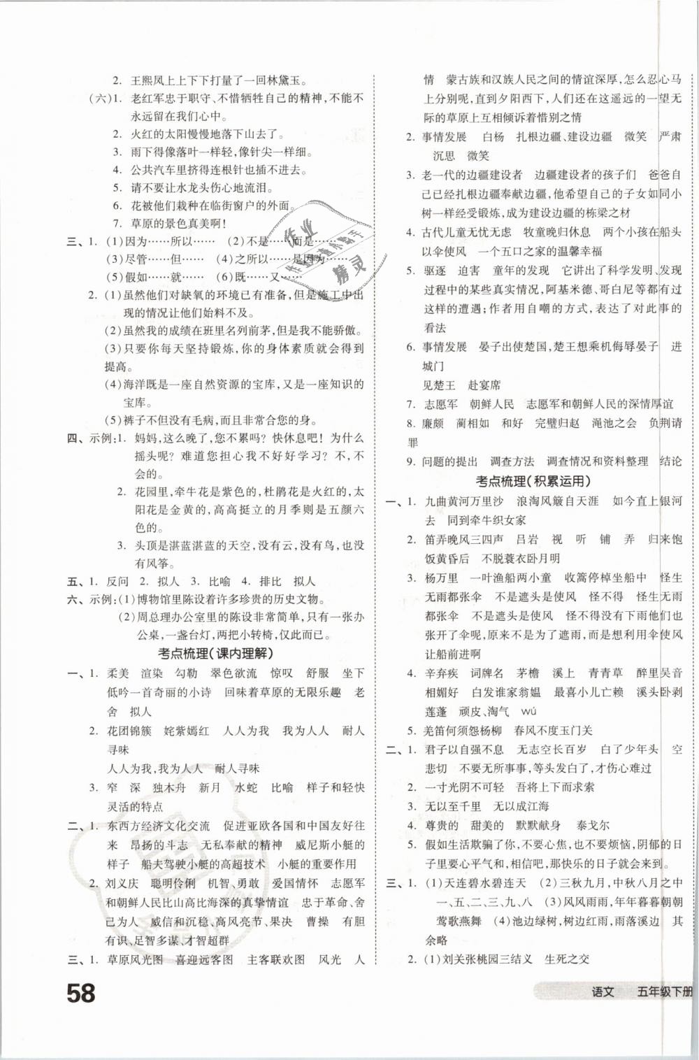 2019年全品小复习五年级语文下册人教版 第7页