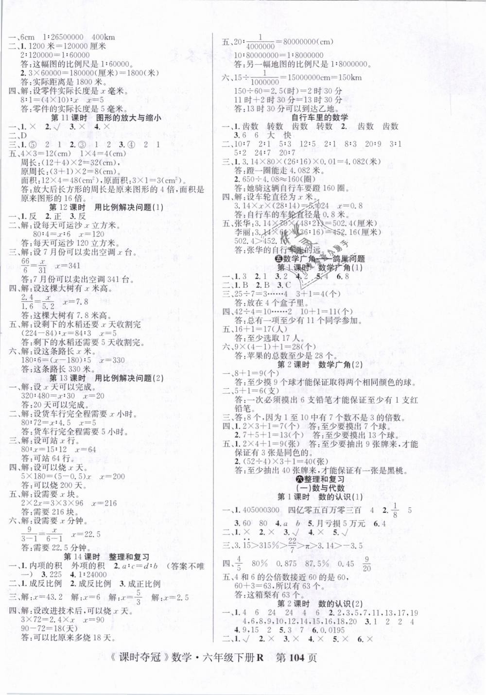 2019年课时夺冠六年级数学下册人教版 第4页