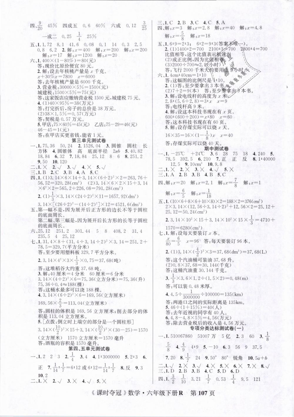 2019年课时夺冠六年级数学下册人教版 第7页