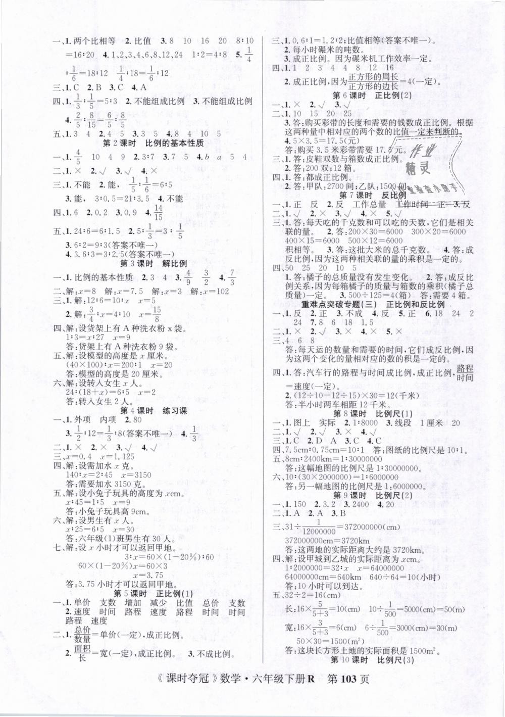 2019年课时夺冠六年级数学下册人教版 第3页