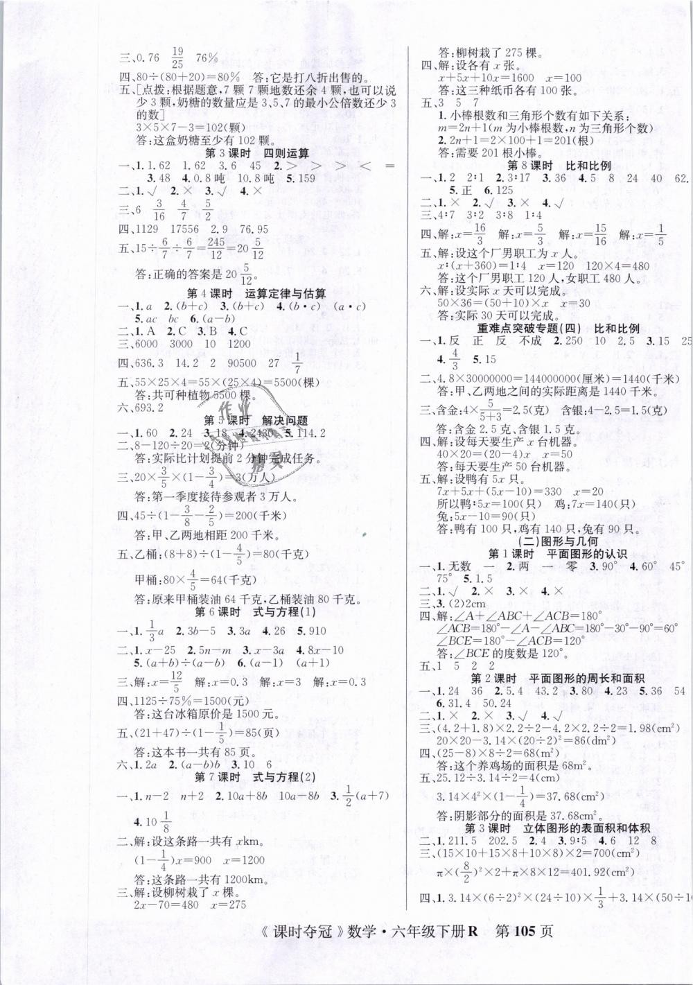 2019年课时夺冠六年级数学下册人教版 第5页