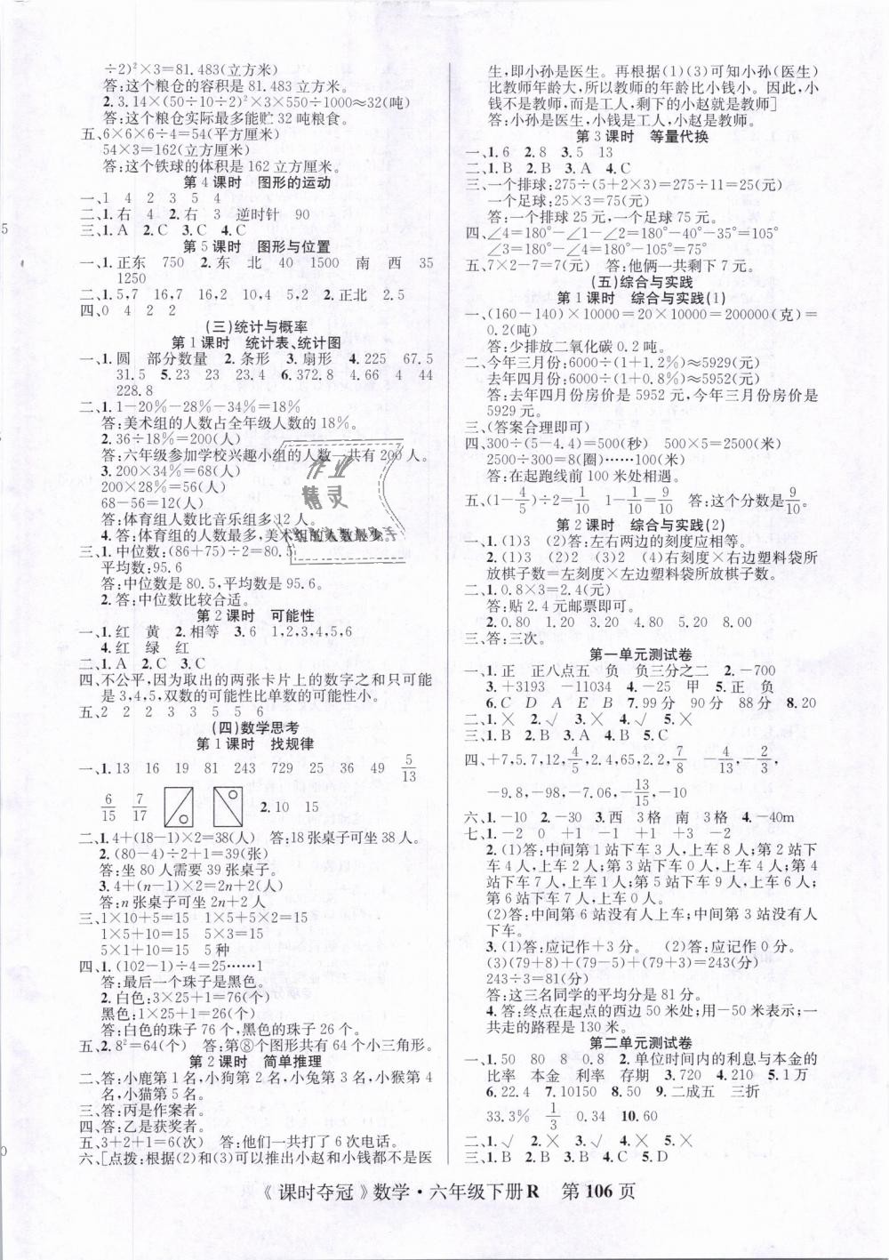 2019年课时夺冠六年级数学下册人教版 第6页