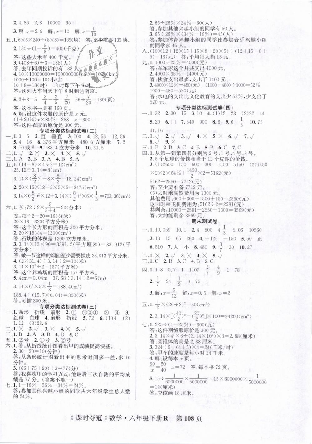 2019年课时夺冠六年级数学下册人教版 第8页