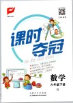 2019年課時(shí)奪冠六年級(jí)數(shù)學(xué)下冊(cè)人教版