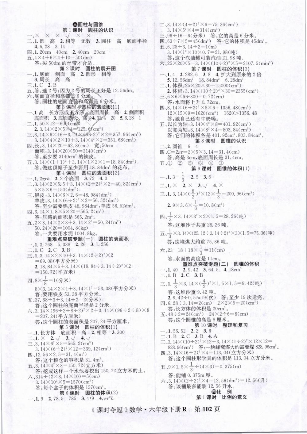 2019年课时夺冠六年级数学下册人教版 第2页