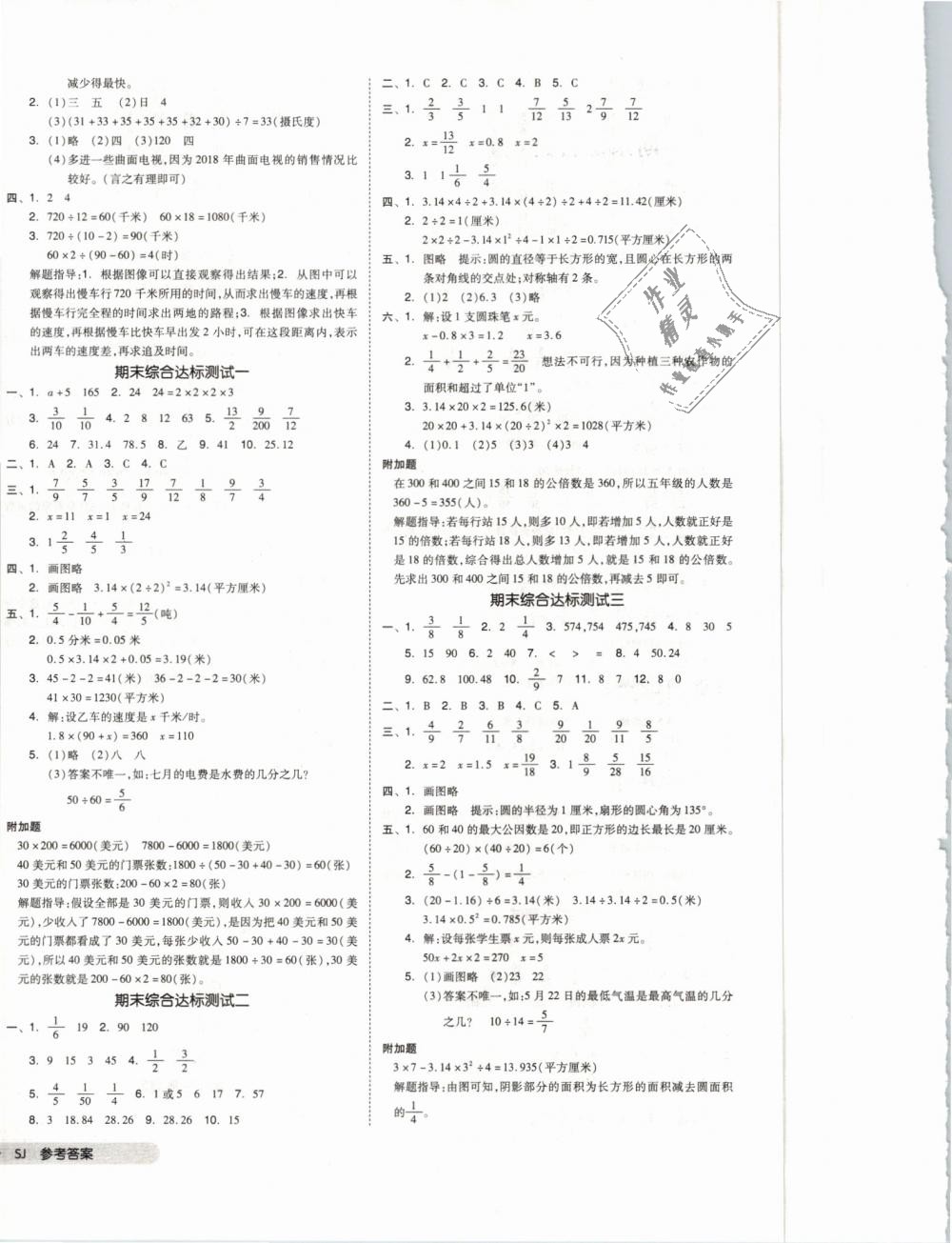 2019年全品小復(fù)習(xí)五年級數(shù)學(xué)下冊蘇教版 第8頁