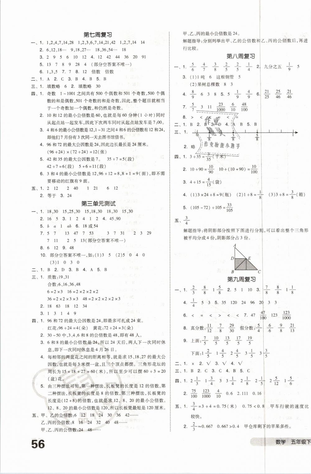 2019年全品小复习五年级数学下册苏教版 第3页