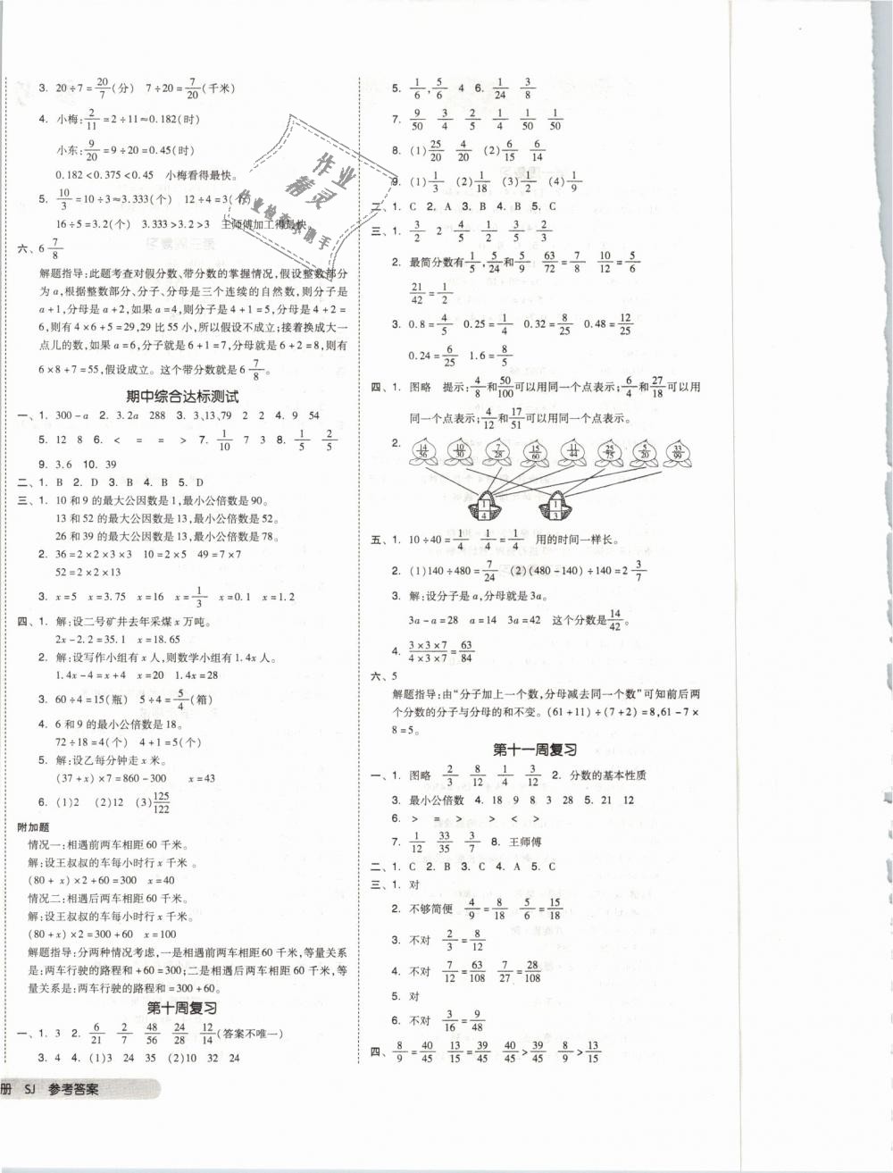 2019年全品小復(fù)習(xí)五年級(jí)數(shù)學(xué)下冊(cè)蘇教版 第4頁(yè)