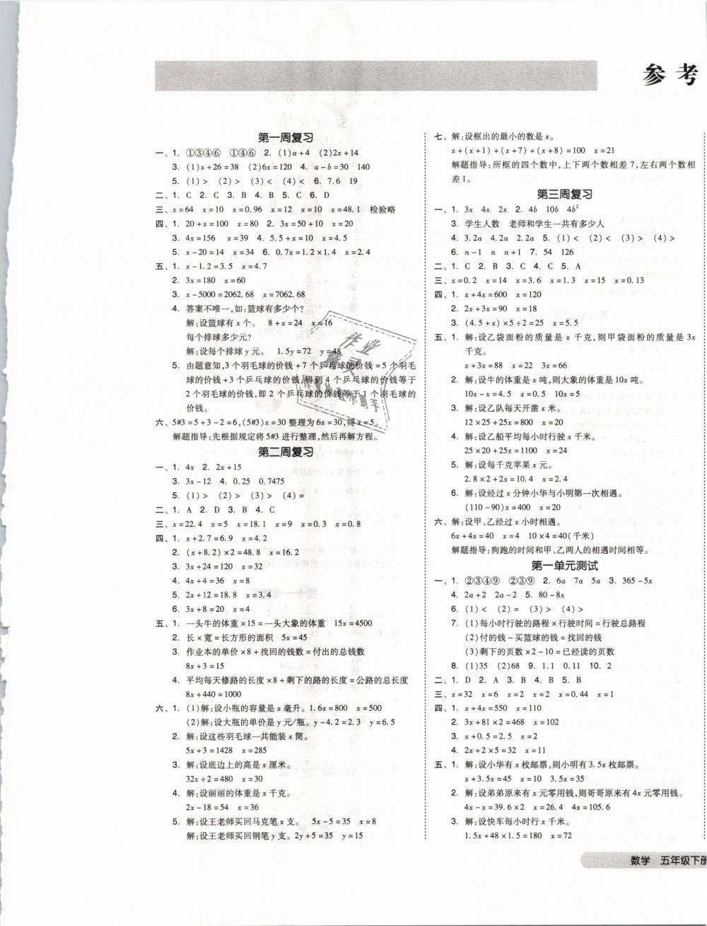 2019年全品小復習五年級數(shù)學下冊蘇教版 第1頁