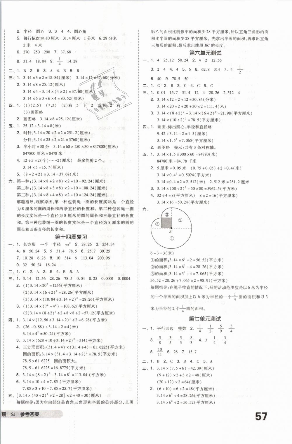 2019年全品小复习五年级数学下册苏教版 第6页