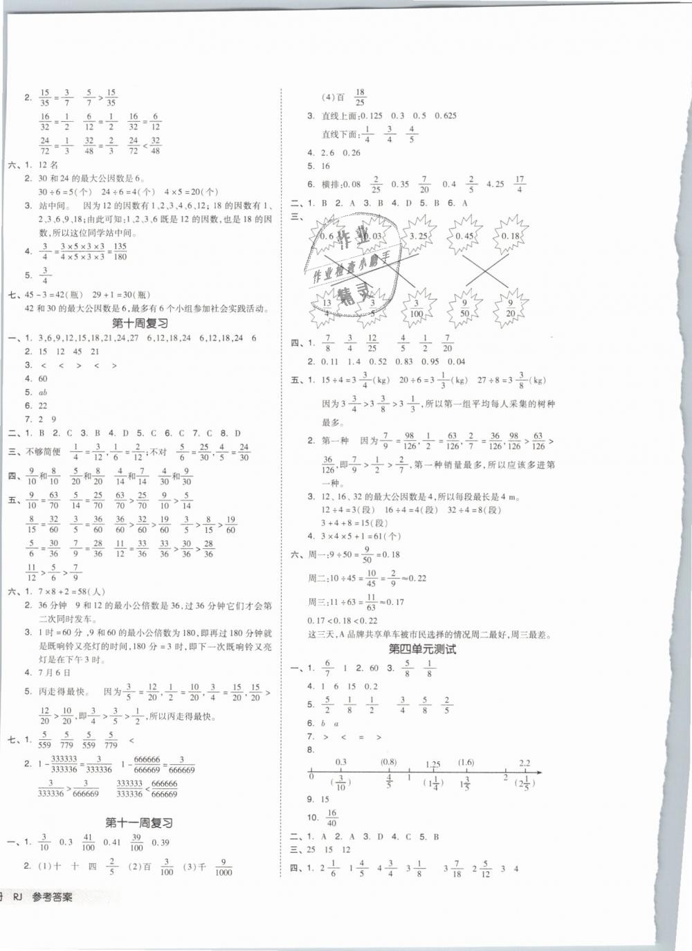 2019年全品小复习五年级数学下册人教版 第4页