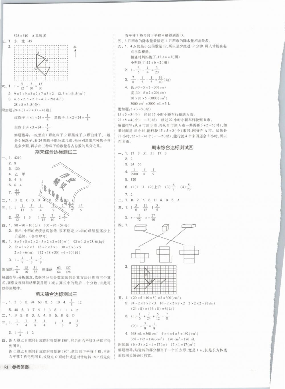 2019年全品小复习五年级数学下册人教版 第8页