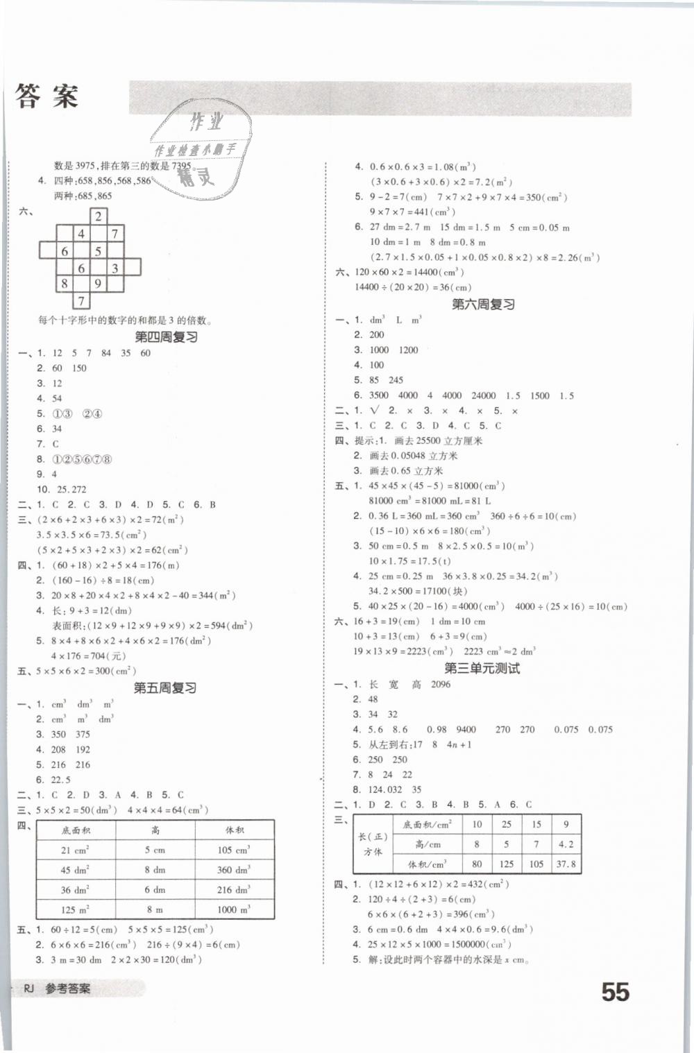 2019年全品小復習五年級數(shù)學下冊人教版 第2頁