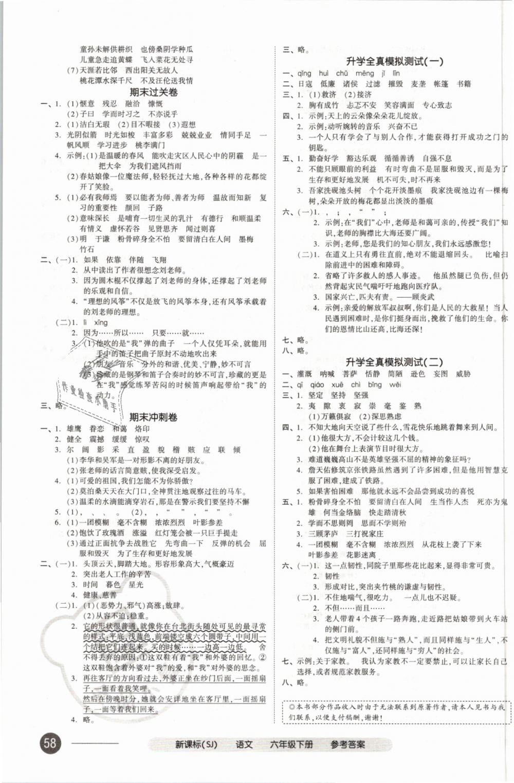 2019年全品小复习六年级语文下册苏教版 第7页