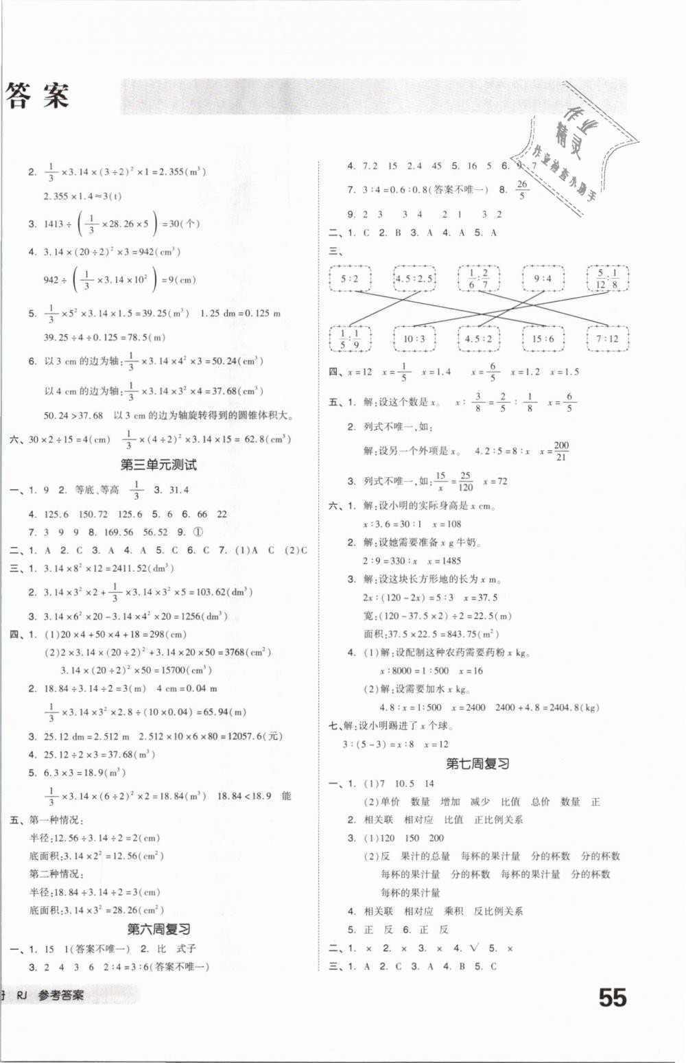 2019年全品小復(fù)習(xí)六年級(jí)數(shù)學(xué)下冊(cè)人教版 第2頁